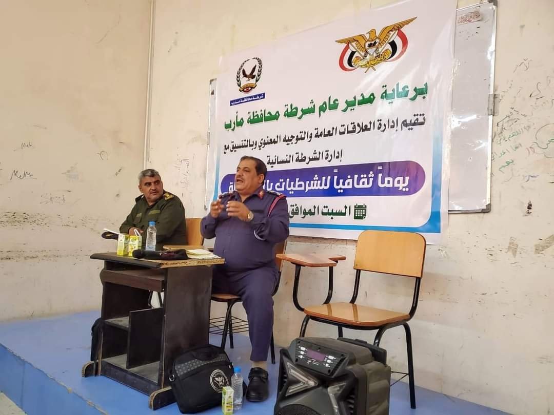 ندوة توعوية للشرطة النسائية بمأرب Image