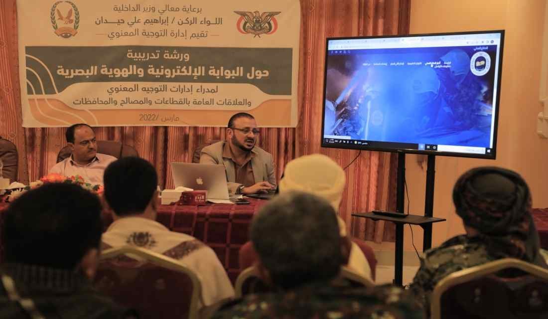 ورشة تدريبية حول البوابة الإلكترونية والهوية البصرية لمدراء إدارات التوجيه بوزارة الداخلية Image