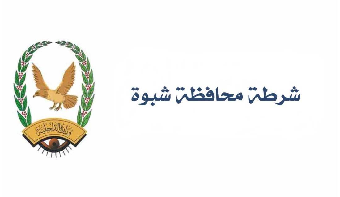 شرطه شبوة تضبط عصابه ترويج للمخدرات واخرى تقوم بسرقة الدراجات Image