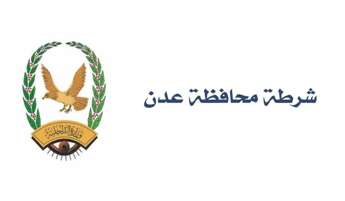 شرطة عدن تلقي القبض على مطلوب أمني هرب من سجن بلحج Image