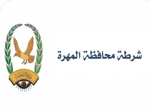 شرطة المهرة تستعيد مسروقات تم سرقتها من ساحة جمرك شحن Image
