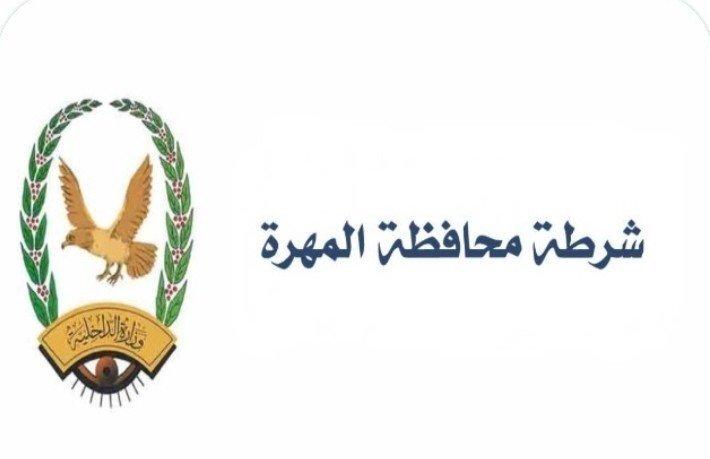 شرطة المهرة تلقي القبض على أخطر العناصر المروجة للمخدرات في مديرية شحن Image