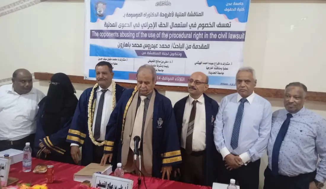 الدكتوراه بامتياز للباحث اللواء محمد باهارون من جامعة عدن Image