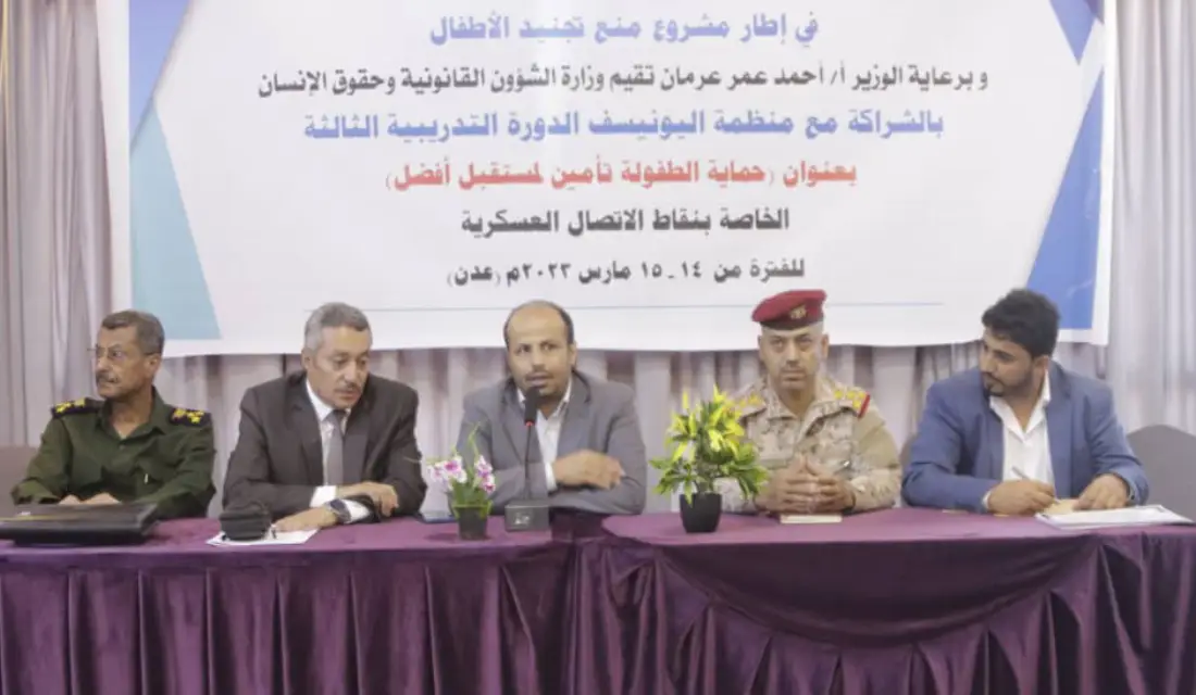 اختتام دورة تدريبية لمندوبي الاتصال في القوات المسلحة والأمن Image