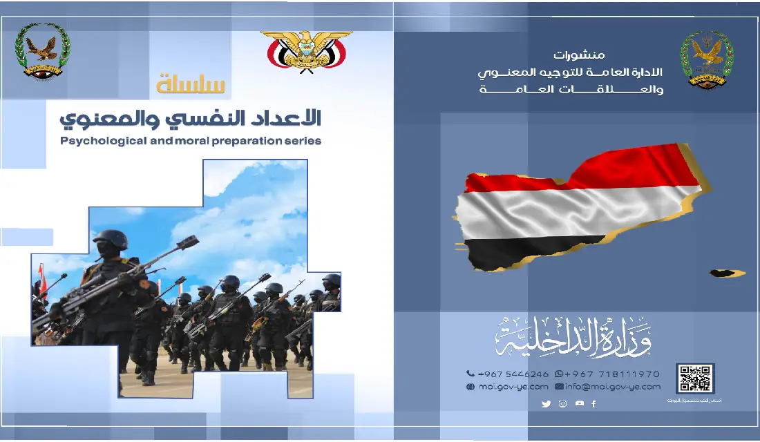 التوجيه المعنوي والعلاقات تصدر كتابها الأول Image