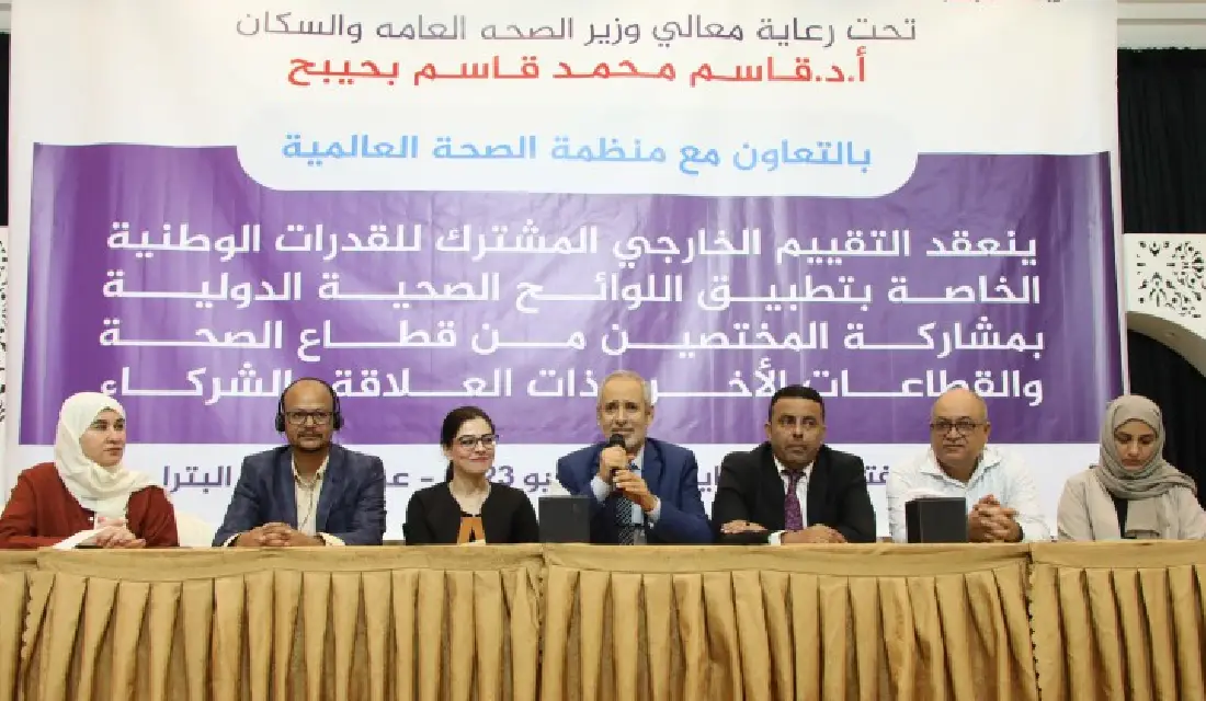 وزارة الداخلية تشارك في فعاليات التقييم الخارجي للقدرات الوطنية بتطبيق اللوائح الصحية الدولية Image