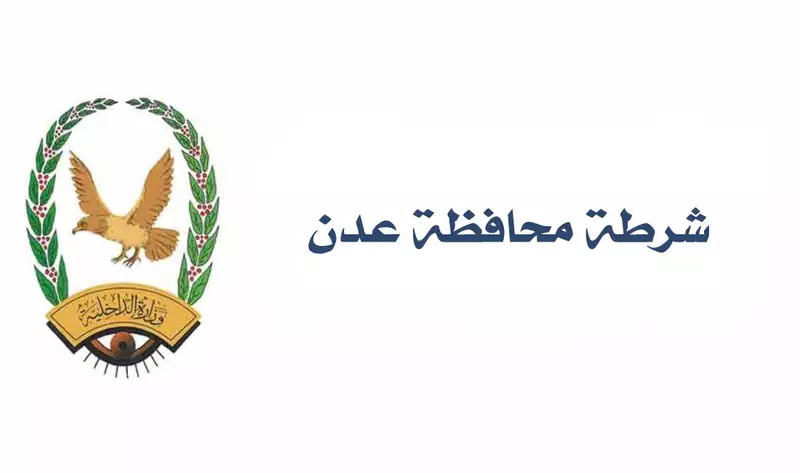 شرطة الممدارة تلقي القبض على شخص يمارس النصب والاحتيال بعدن Image