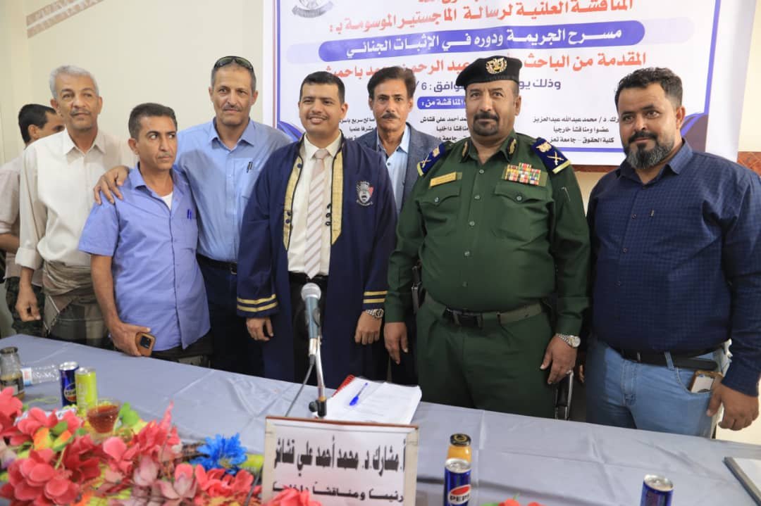 الماجستير بامتياز للباحث أسامة عبدالرحمن محمد باحميش من جامعة عدن Image