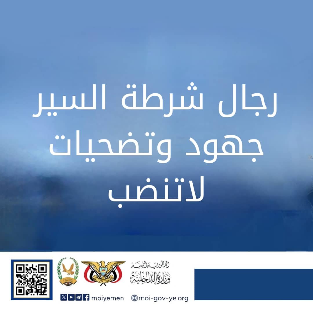 رجال شرطة السير جهود وتضحيات لاتنضب Image