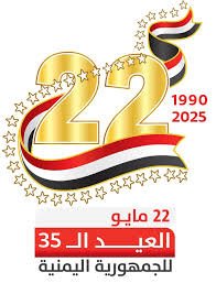 وكيل أول وزارة الداخلية يرفع برقية تهنئة بمناسبة العيد الوطني الـ35 لتحقيق الوحدة اليمنية المباركة Image