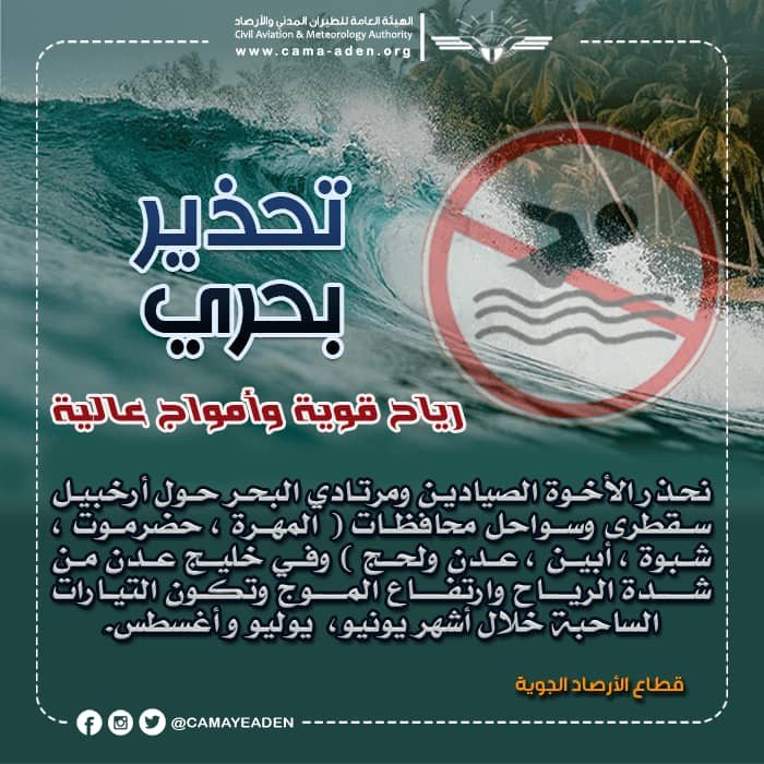 تحذير من خفر السواحل بتجنب السباحة والسفر البحري خلال الصيف Image