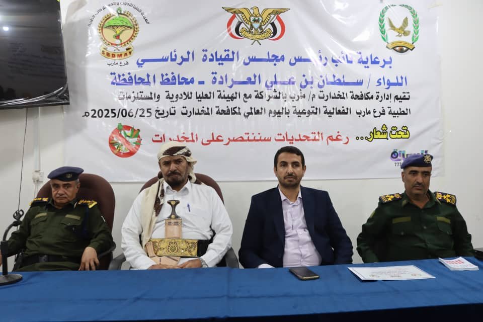 فعالية توعوية في مأرب بمناسبة اليوم العالمي لمكافحة المخدرات Image