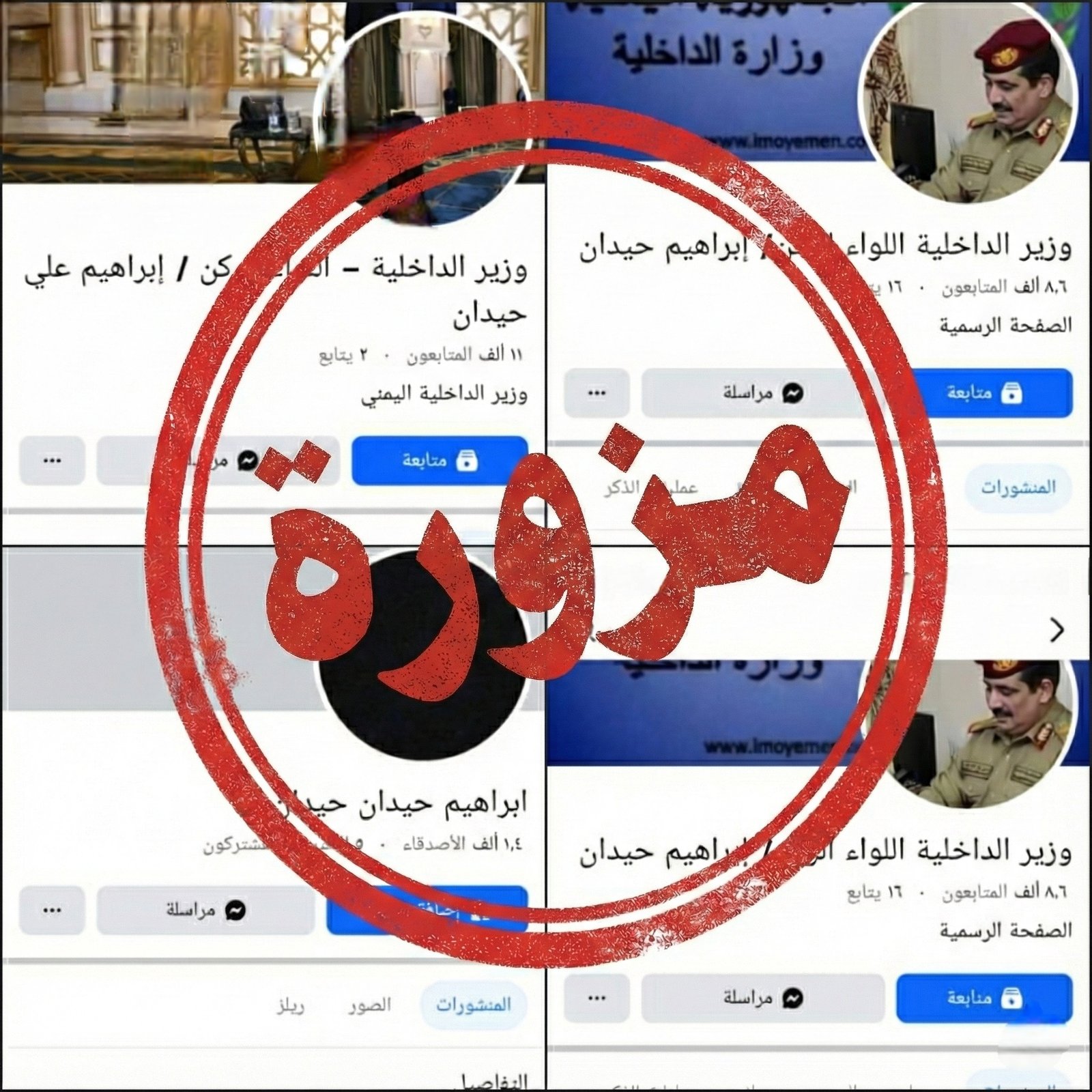 وزارة الداخلية تحذر من انتحال صفحات باسم وزير الداخلية على مواقع التواصل الاجتماعي Image