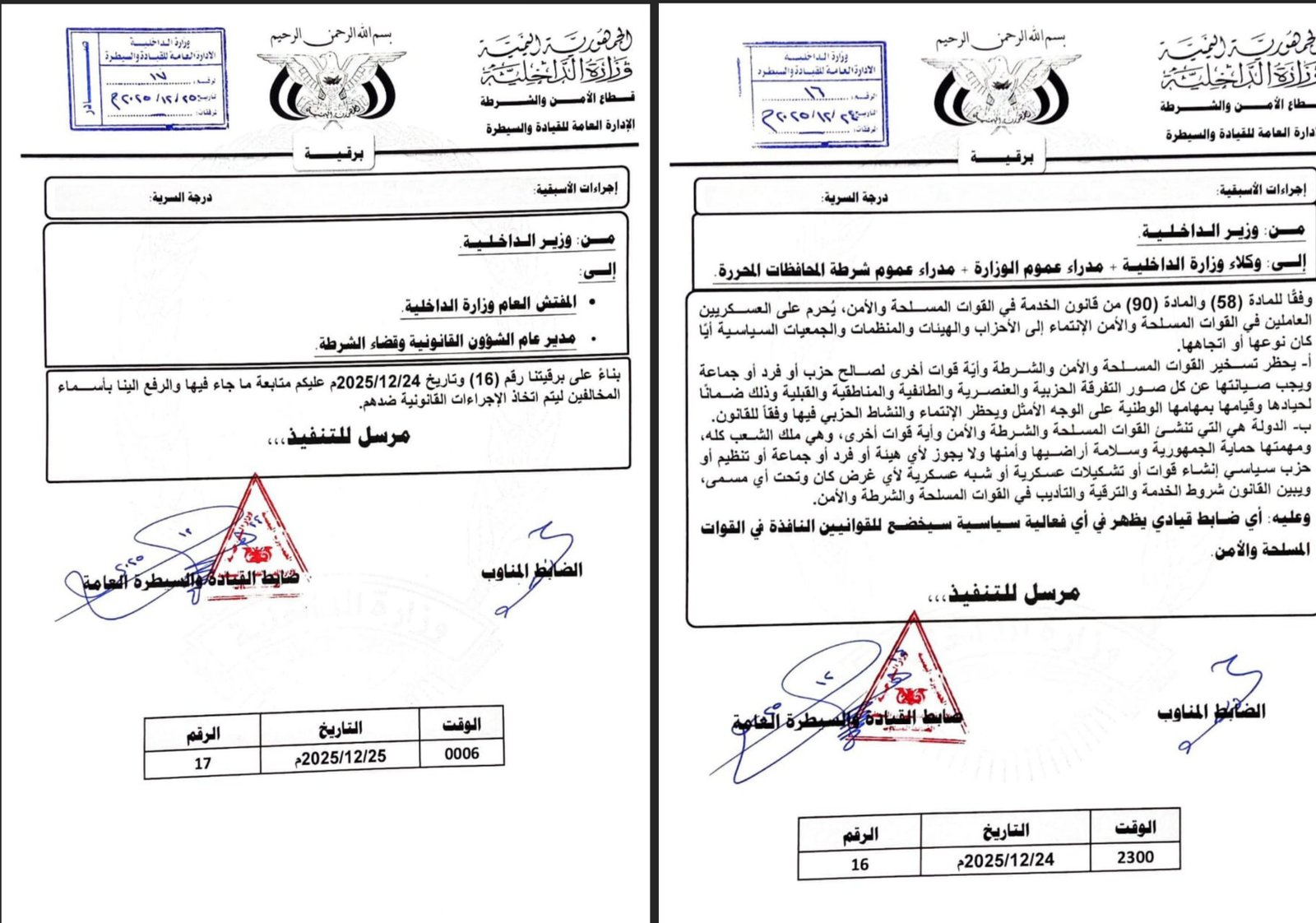 وزارة الداخلية تصدر تعميماً هاماً لكافة منتسبيها Image