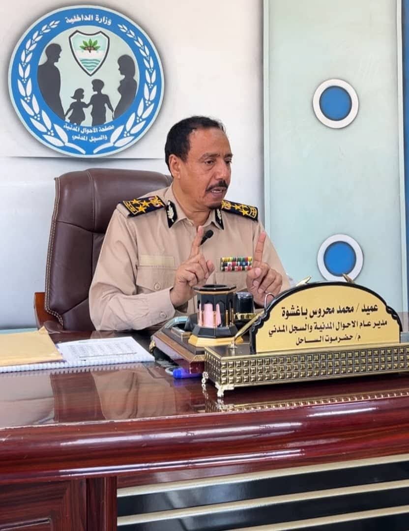 الأحوال المدنية بالمكلا تؤكد استمرار استقبال معاملات المواطنين Image