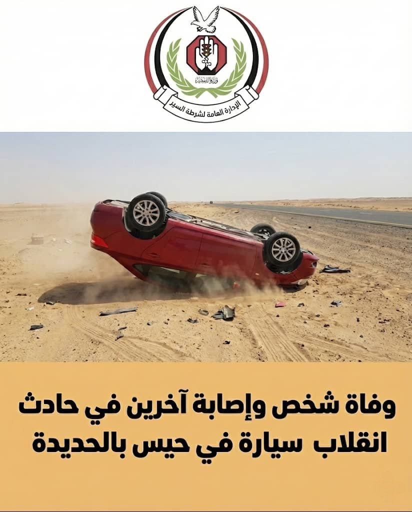 وفاة شخص وإصابة اخرين في حادث انقلاب سيارة في حيس بالحديدة Image