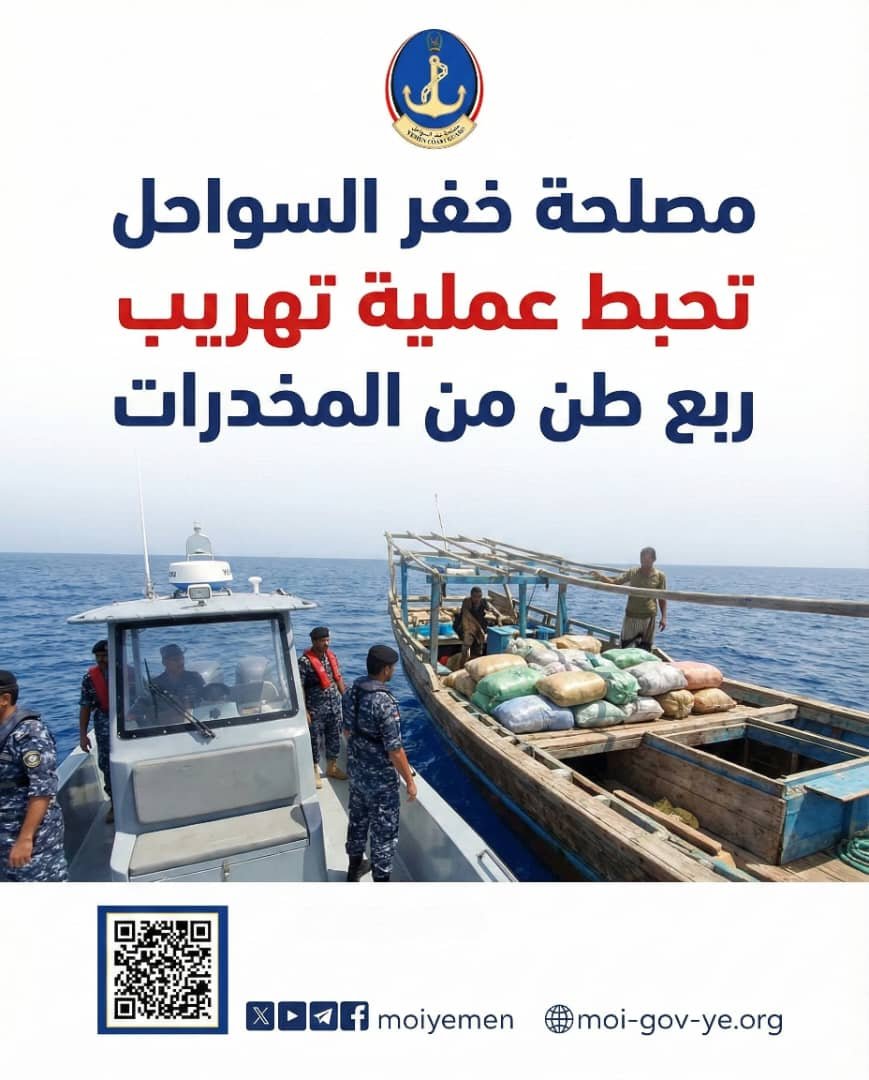 مصلحة خفر السواحل تحبط عملية تهريب ربع طن من المخدرات Image