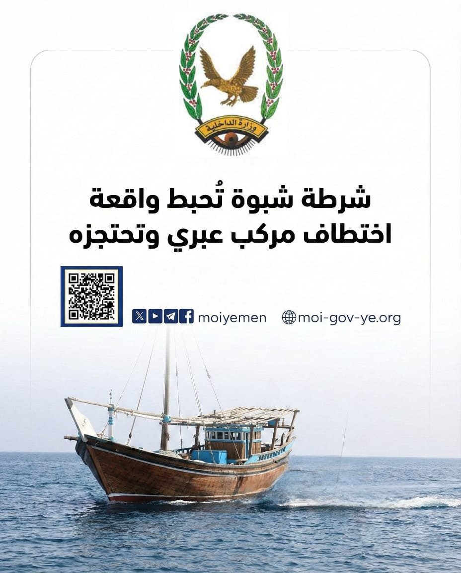 شرطة شبوة تُحبط واقعة اختطاف مركب عبري وتحتجزه Image