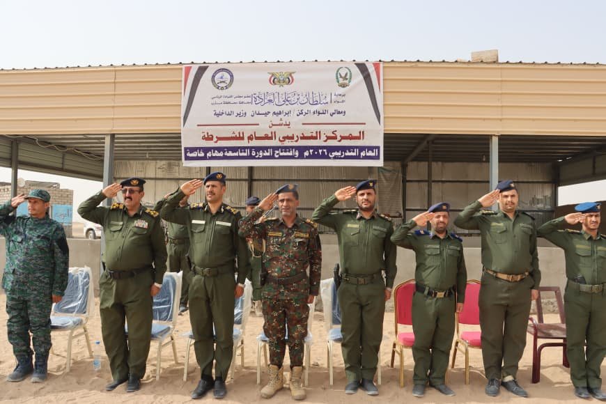 المركز التدريبي العام للشرطة يدشن عامه التدريبي 2026م Image