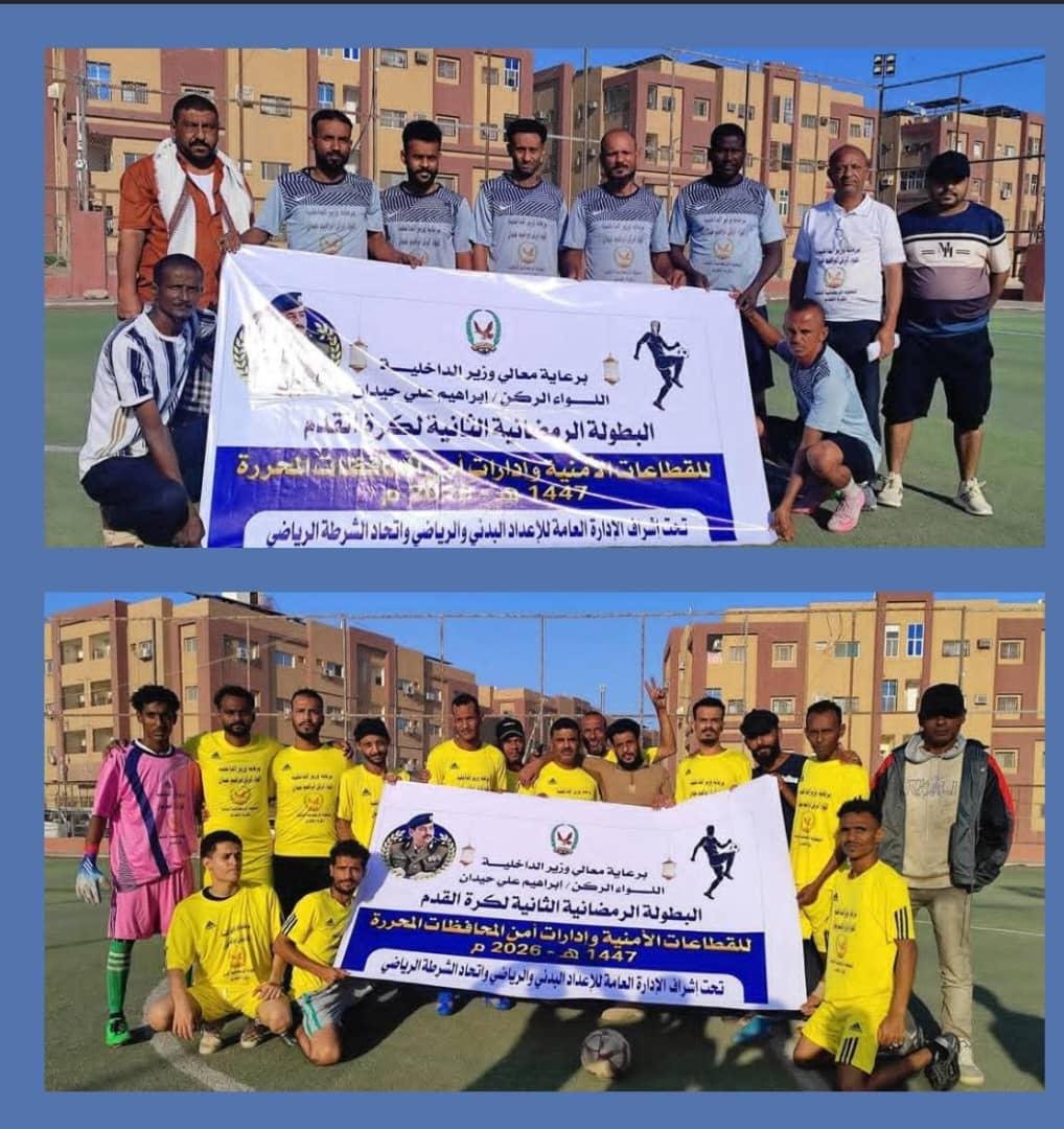 فوز الخاصة والثانية في البطولة الرمضانية لوزارة الداخلية Image