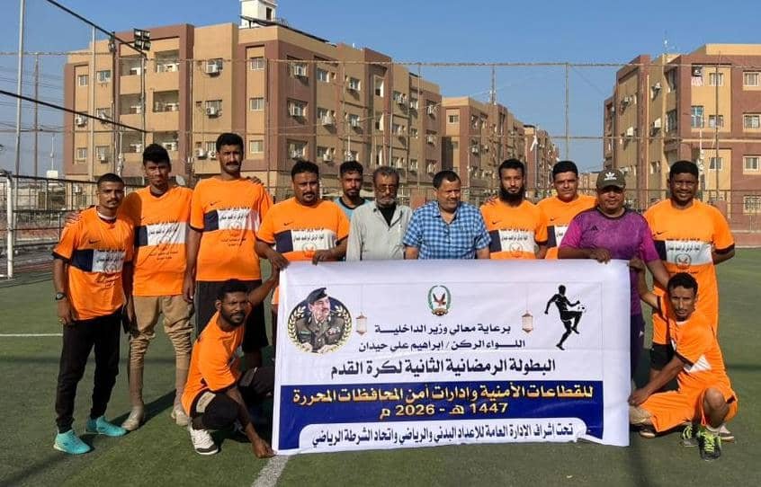 اختتام منافسات الدور الاول للبطولة الرمضانية الثانية لوزارة الداخلية  Image