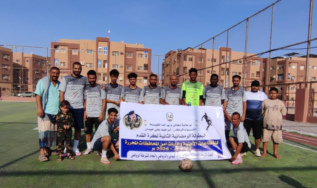 القوات الخاصة إلى نهائي البطولة الرمضانية لوزارة الداخلية  Image