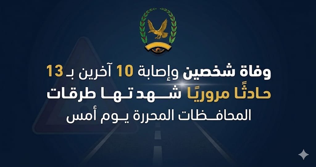 وفاة واصابة 12 شخصا بحوادث مرورية  Image