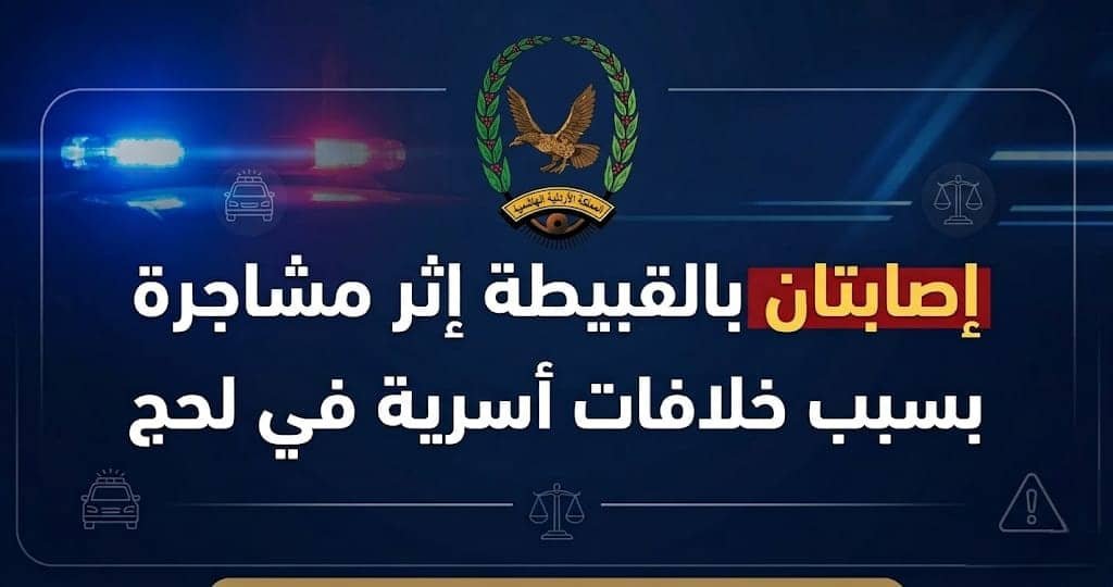 إصابتان في مشاجرة بالقبيطة في لحج والشرطة تضبط أحد المتهمين Image