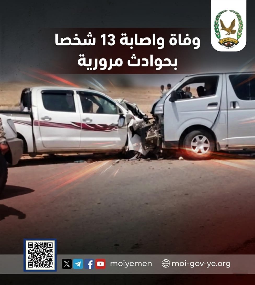 وفاة واصابة 13 شخصا بحوادث مرورية  Image