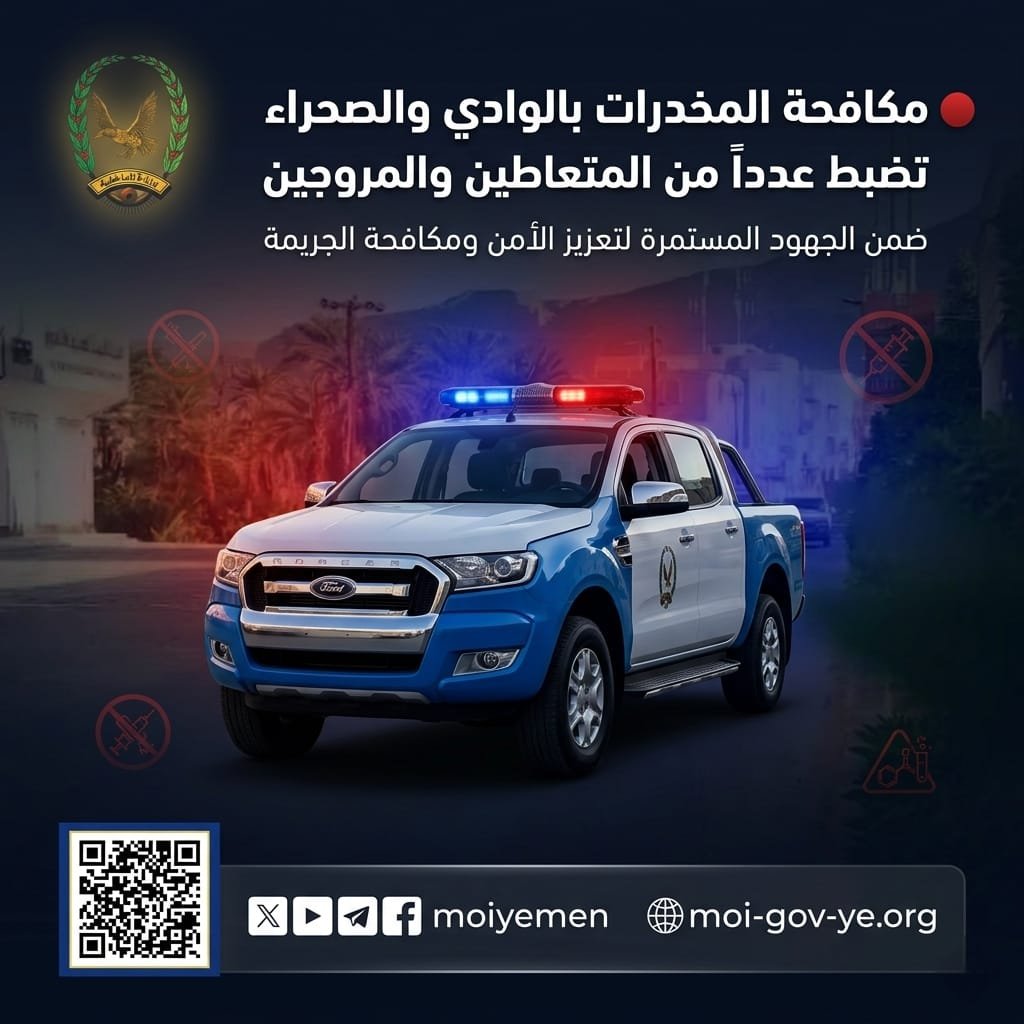 مكافحة المخدرات بالوادي والصحراء تضبط عدداً من المتعاطين والمروجين Image