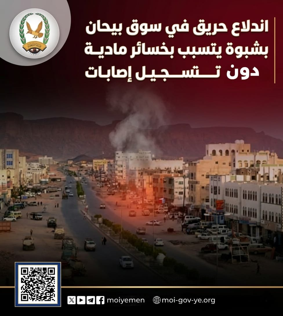 اندلاع حريق في سوق بيحان بشبوة يتسبب بخسائر مادية دون تسجيل إصابات Image