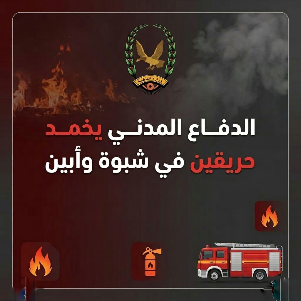 الدفاع المدني يخمد حريقين شبت نيرانهما بمحافظتي شبوة وأبين Image