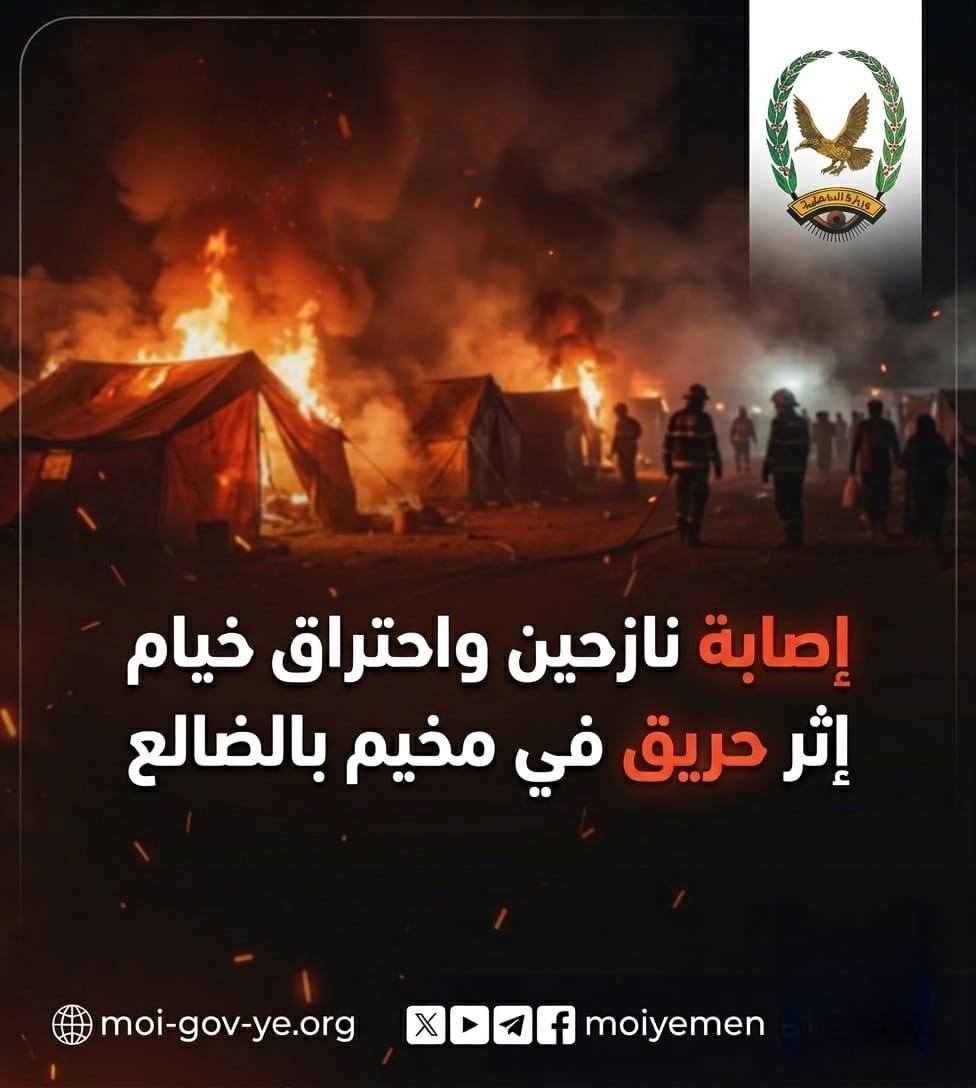 إصابة نازحين واحتراق خيام إثر حريق في مخيم بالضالع Image