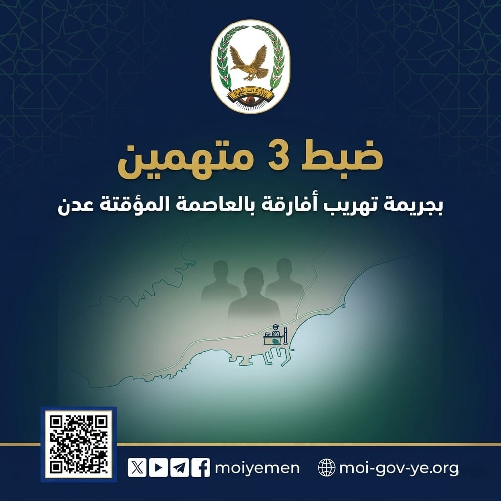 ضبط 3 متهمين بجريمة تهريب أفارقة بالعاصمة المؤقتة عدن Image