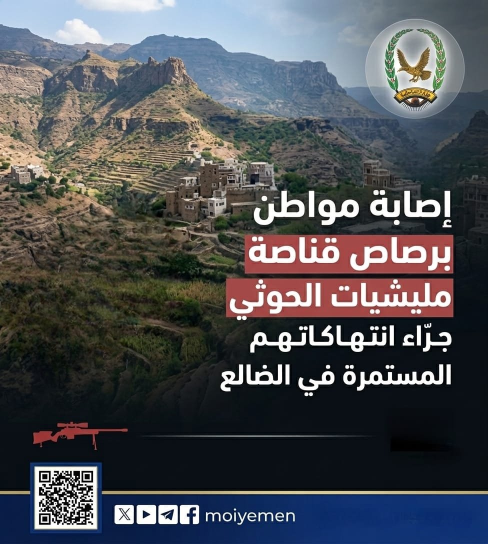 إصابة مواطن برصاص قناصة جراء انتهاكات مليشيات الحوثي في الضالع Image