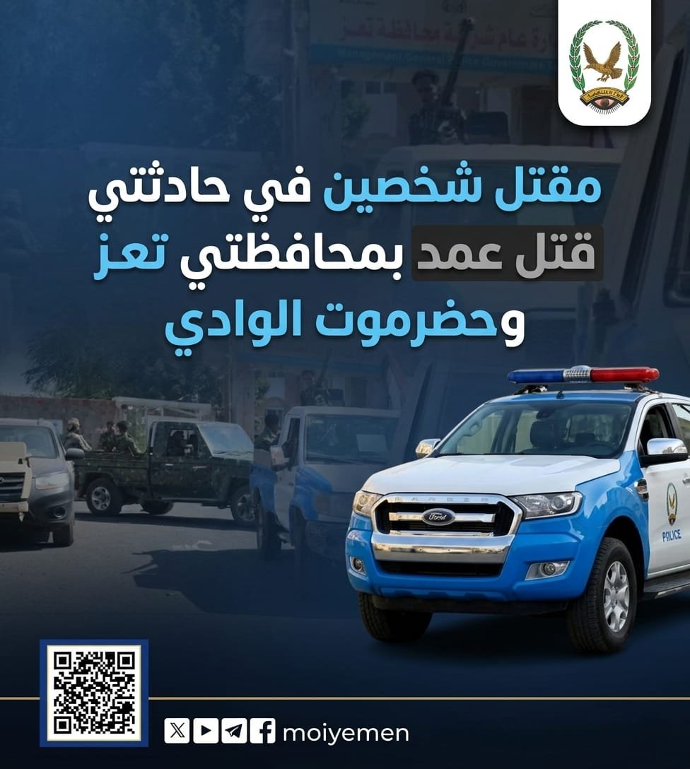 مقتل شخصين في حادثتي قتل عمد بمحافظتي تعز وحضرموت الوادي Image