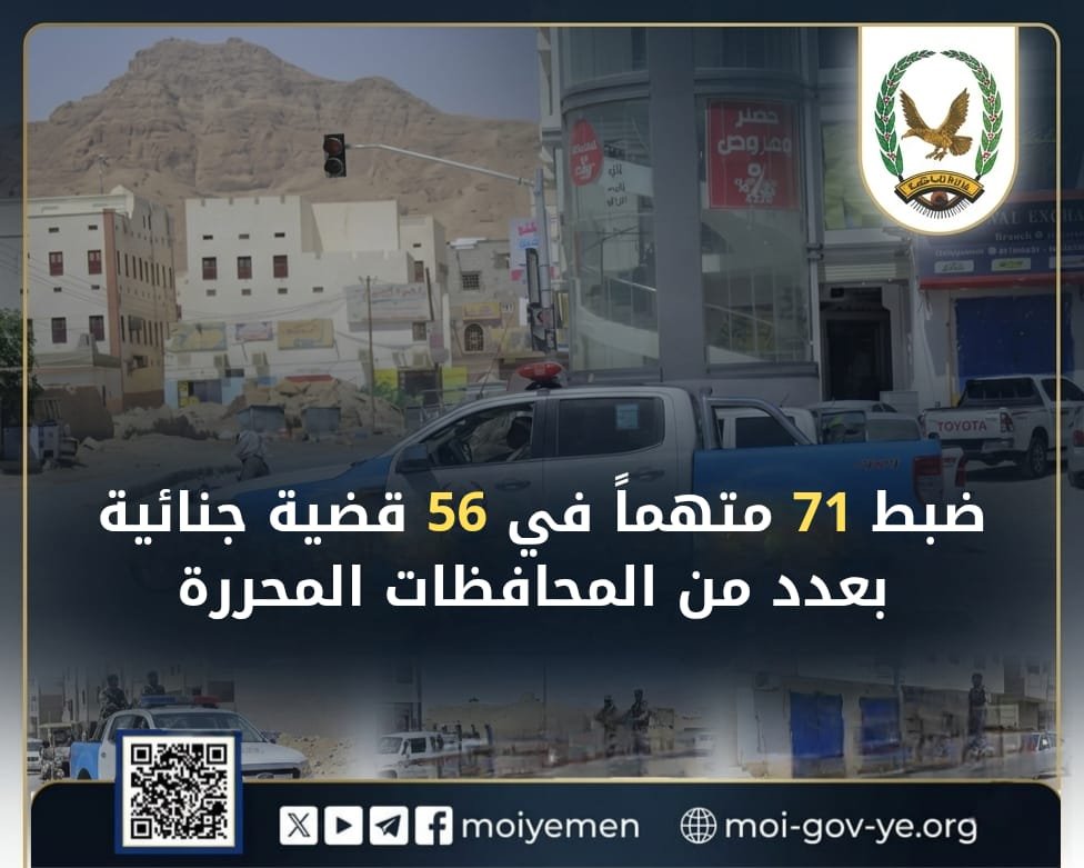ضبط 71 متهماً في 56 قضية جنائية بعدد من المحافظات المحررة Image