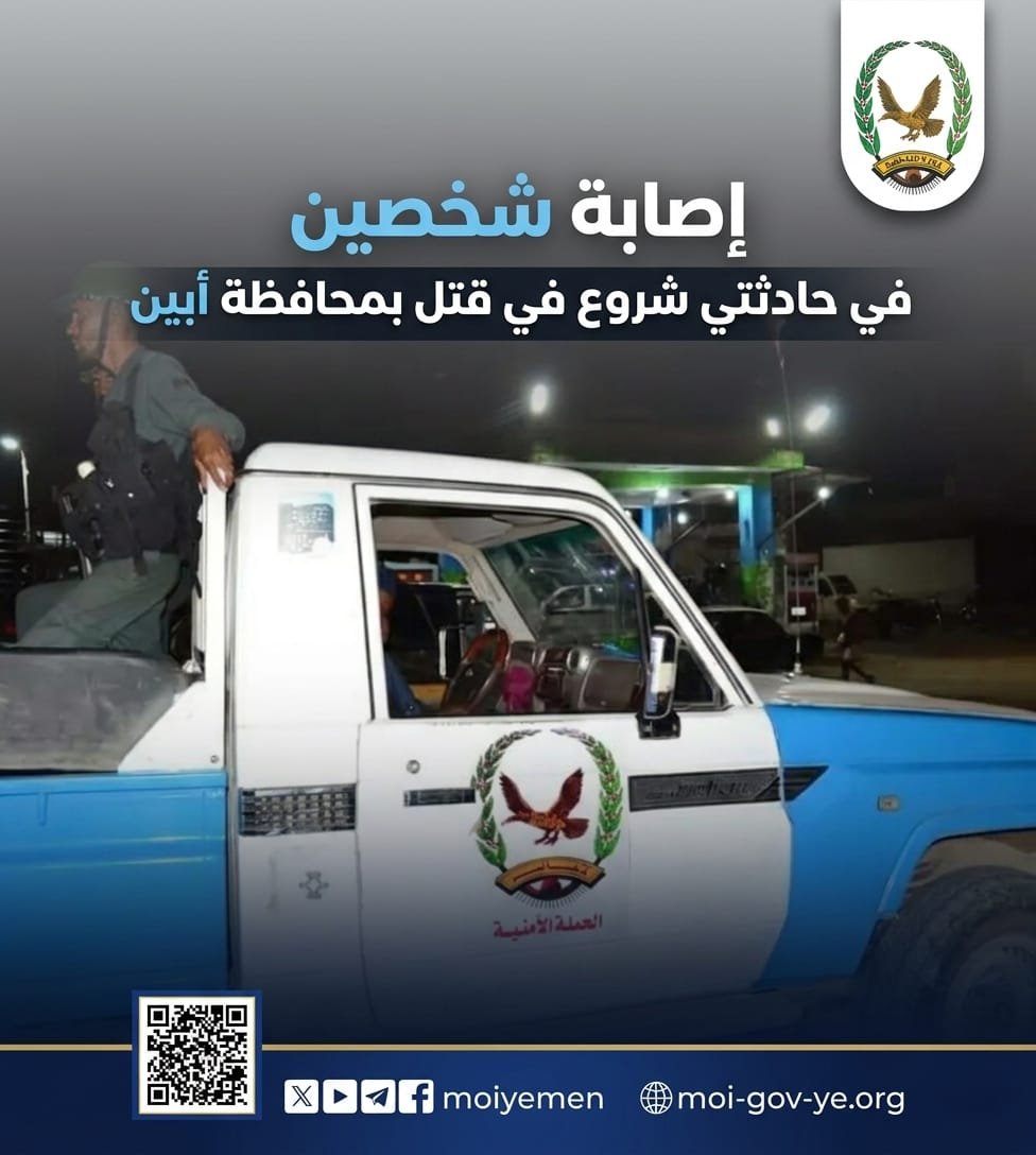 إصابة شخصين في حادثتي شروع في قتل بمحافظة أبين Image