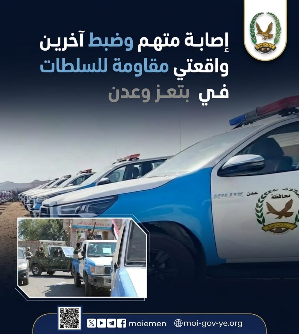 إصابة متهم وضبط آخرين في واقعتي مقاومة للسلطات بتعز وعدن Image