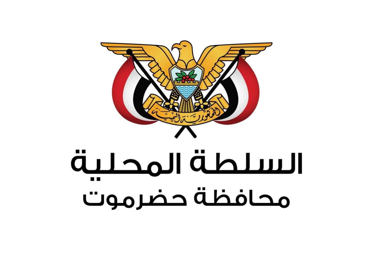 السلطة المحلية واللجنة الأمنية بحضرموت تدعوان إلى التحلي بالوعي والمسؤولية الوطنية وعدم الانجرار خلف الدعوات التحريضية Image