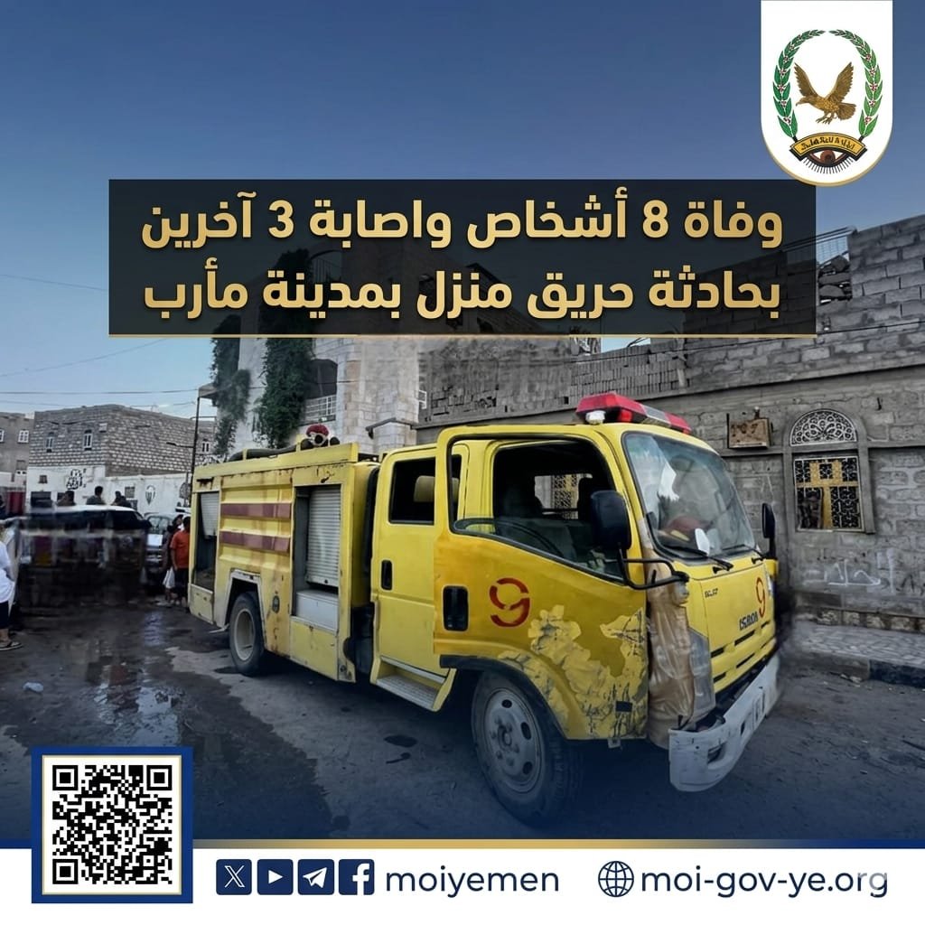 وفاة 8 أشخاص واصابة 3 آخرين بحادثة حريق منزل بمدينة مأرب Image