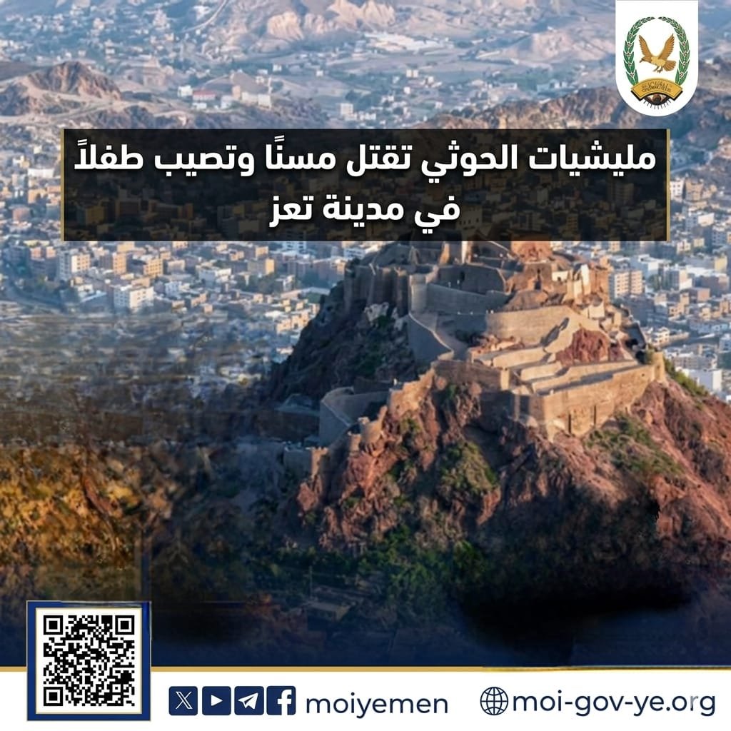 مليشيات الحوثي تقتل مسن وتصيب طفل في مدينة تعز Image
