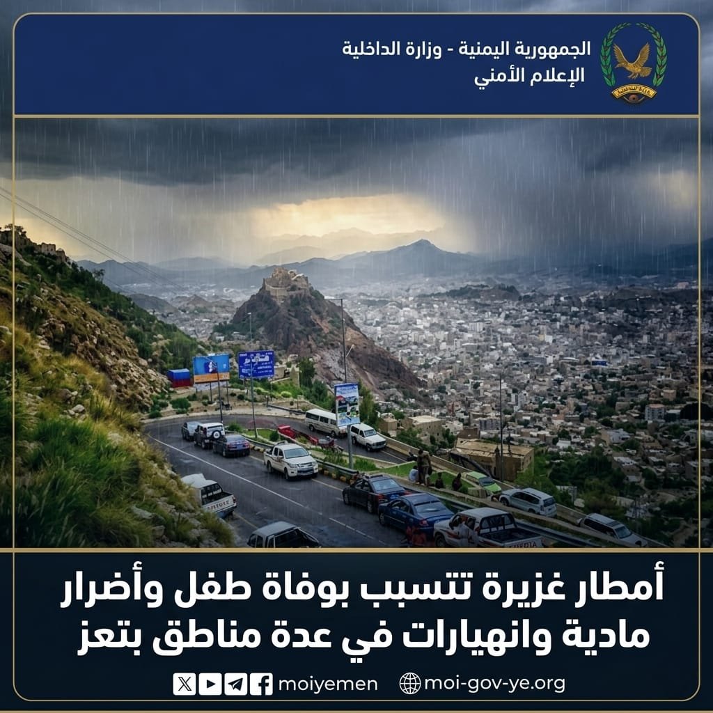 أمطار غزيرة تتسبب بوفاة طفل وأضرار مادية وانهيارات في عدة مناطق بتعز Image