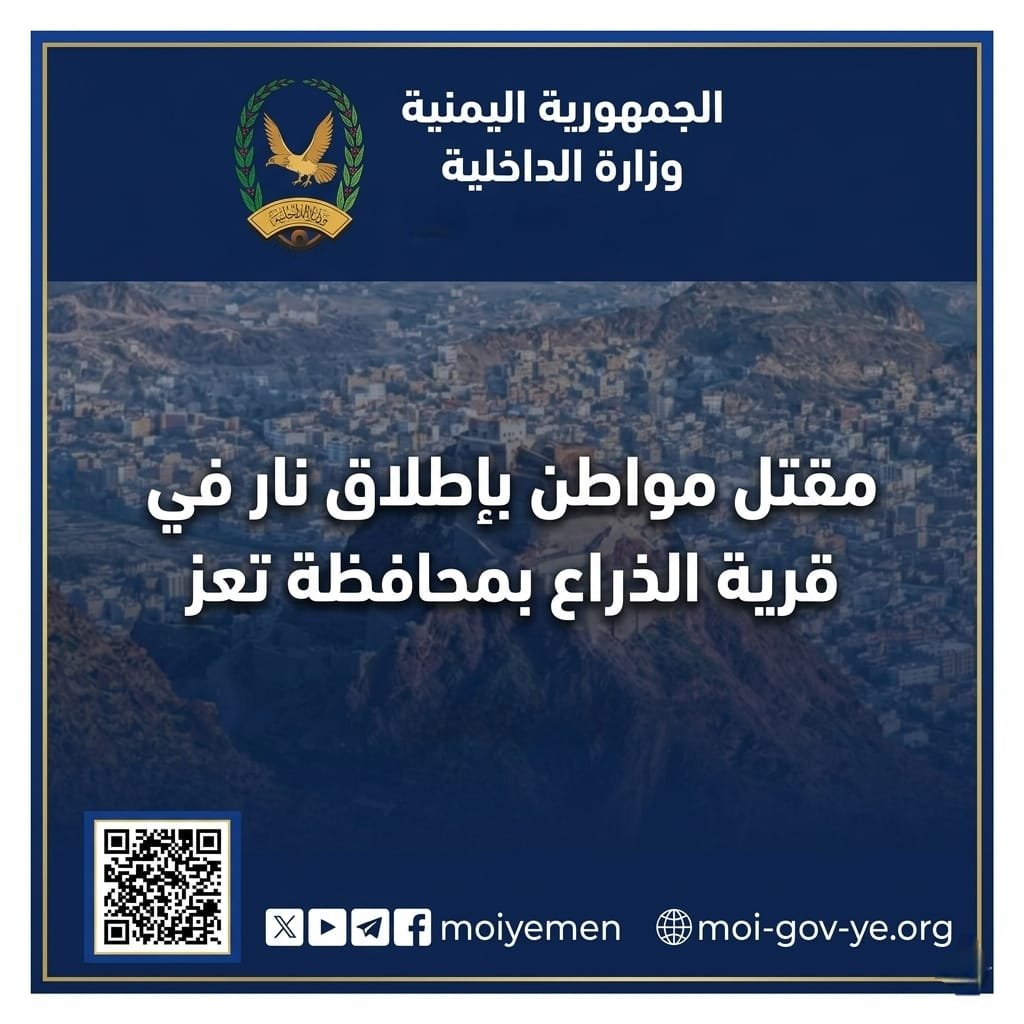 مقتل مواطن بإطلاق نار في قرية الذراع بمحافظة تعز Image