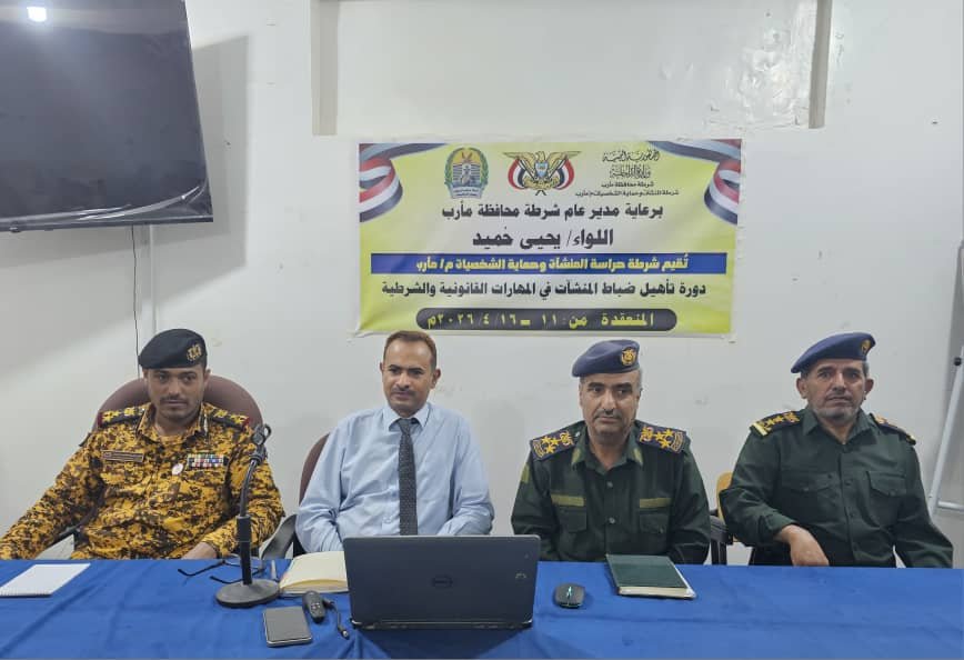 شرطة المنشآت بمأرب تقيم دورة تدريبية شرطية وقانونية للضباط. Image