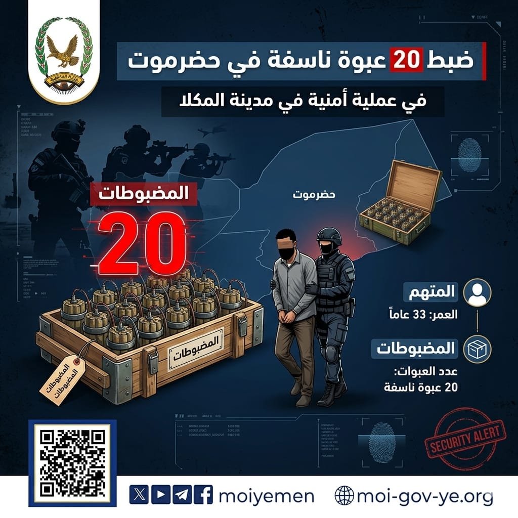 ضبط 20عبوة ناسفة بمحافظة حضرموت الساحل Image