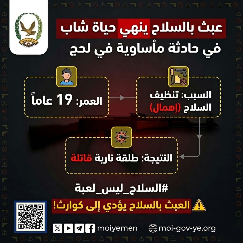 وفاة شاب بحادثة عبث بالسلاح بمحافظة لحج أمس Image