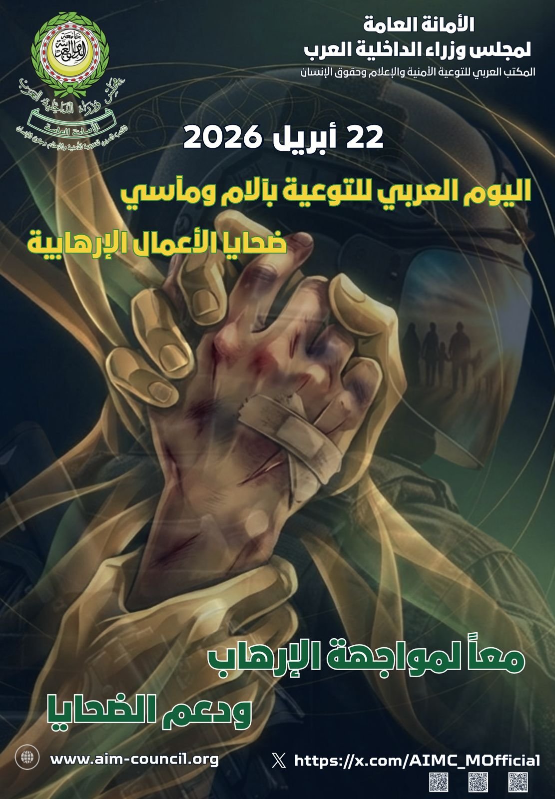 الأمين العام لمجلس وزراء الداخلية العرب في اليوم العربي للتوعية بآلام ومآسي ضحايا الأعمال الإرهابية، يؤكد رفع مستوى وعي الرأي العام بمخاطر الإرهاب وتداعياته Image