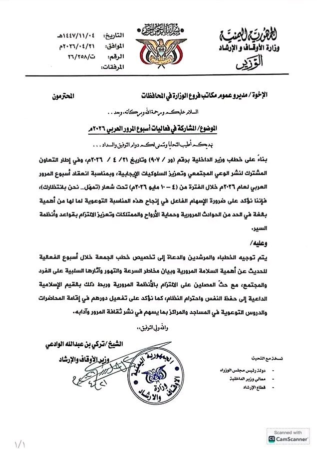 وزير الأوقاف والإرشاد يوجه بتخصيص خطب الجمعة القادمة للتوعية بالسلامة المرورية  Image