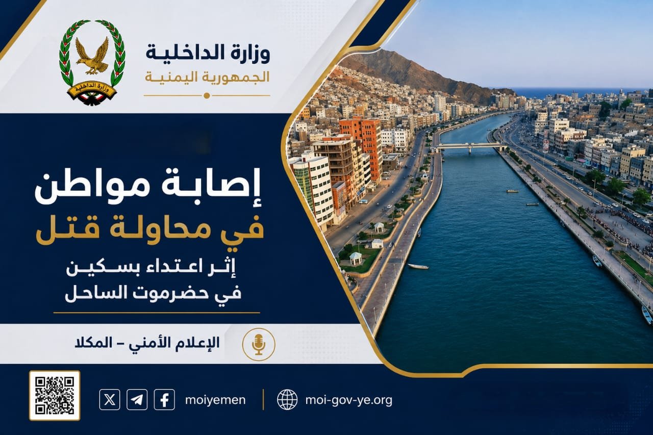 إصابة مواطن في محاولة قتل إثر اعتداء في حضرموت الساحل Image